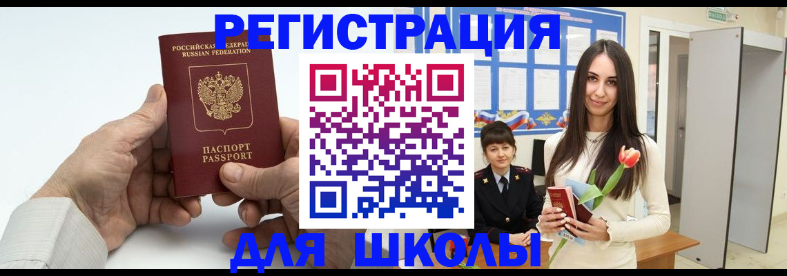 временная регистрация купить в Касли